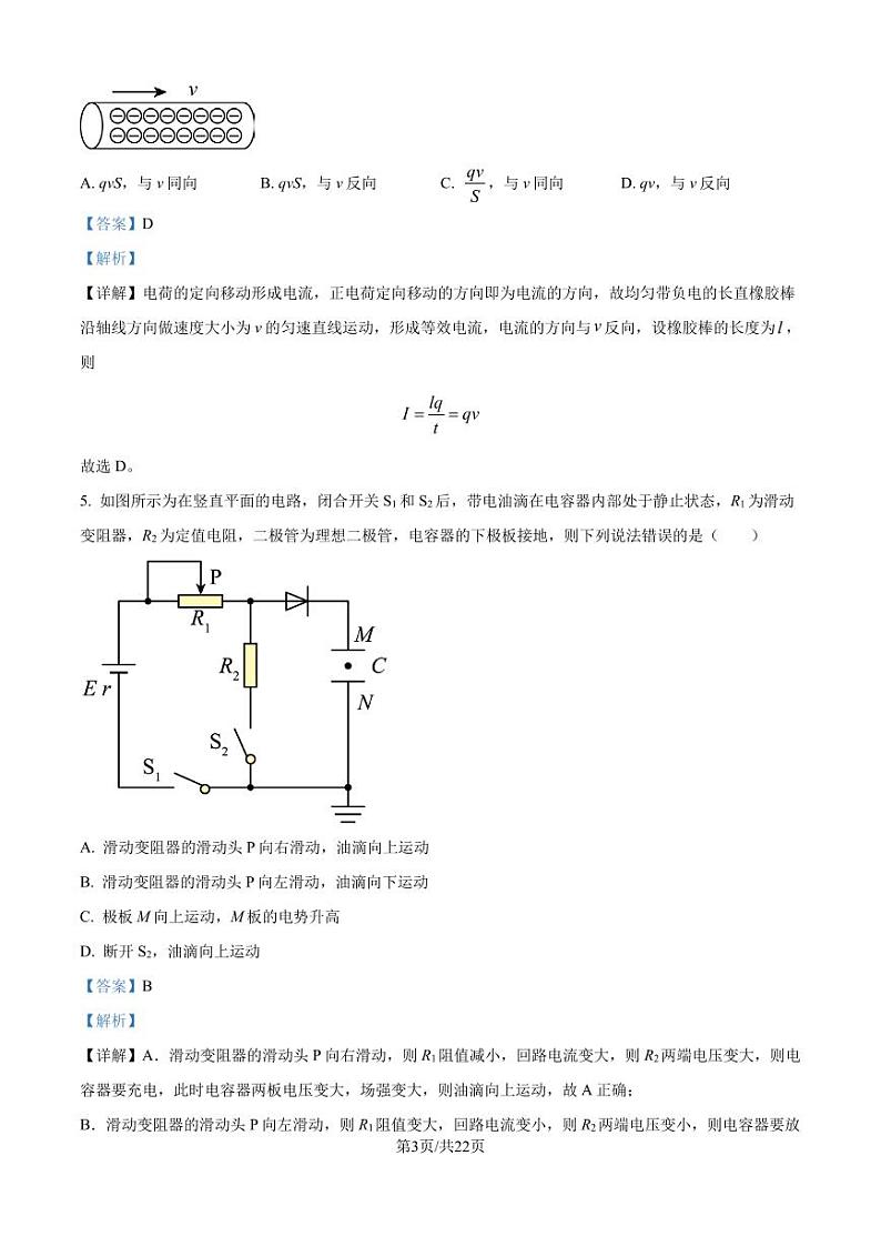 湖北省武汉市2024-2025学年高二上学期10月联考物理试题(解析版)第3页