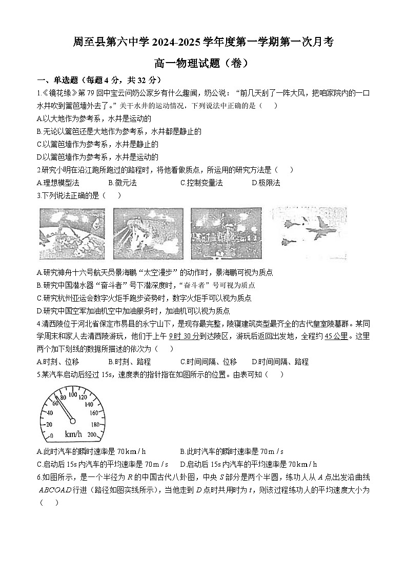 陕西省西安市周至县第六中学2024-2025学年高一上学期10月月考物理试题第1页