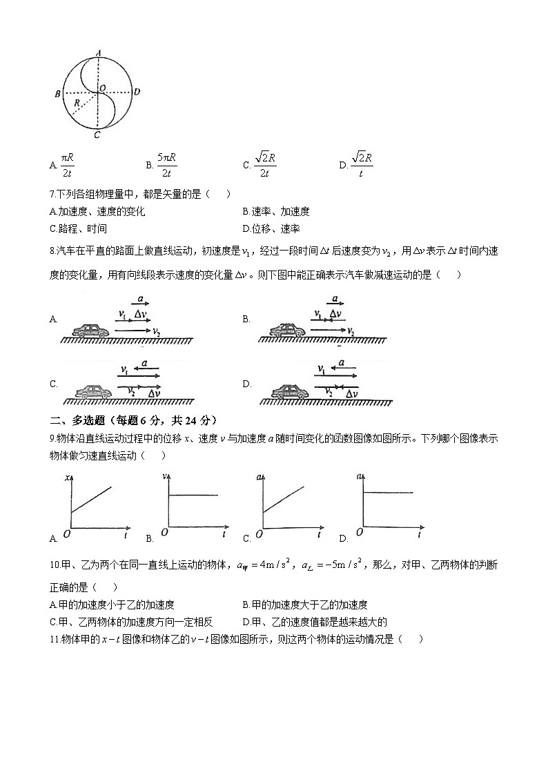 陕西省西安市周至县第六中学2024-2025学年高一上学期10月月考物理试题第2页