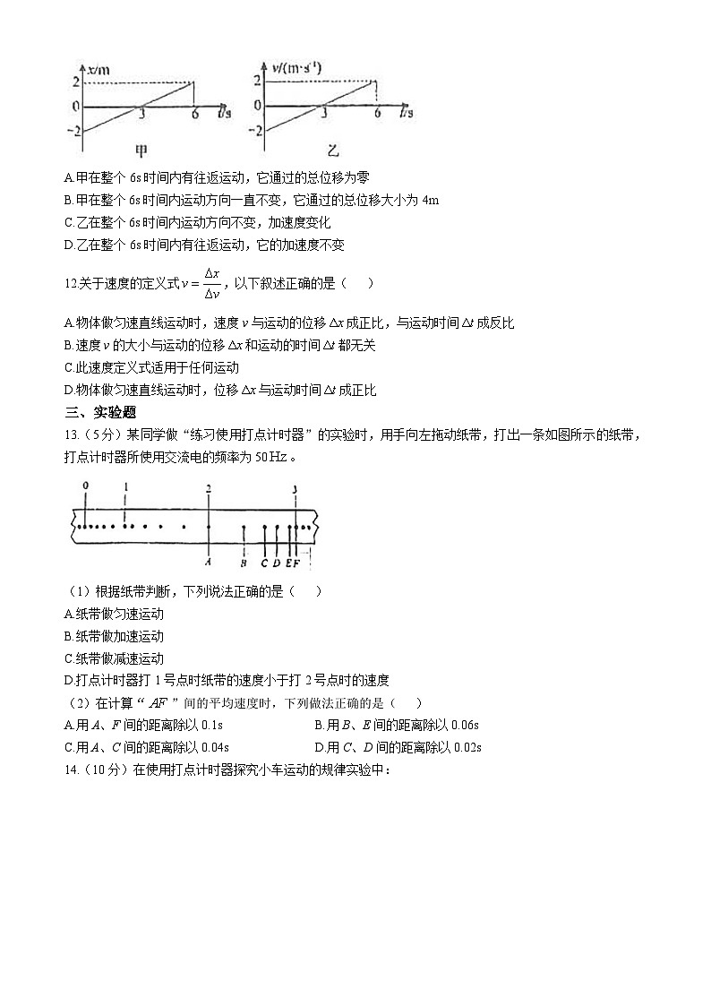 陕西省西安市周至县第六中学2024-2025学年高一上学期10月月考物理试题第3页
