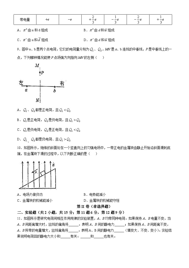 陕西省西安市周至县第六中学2024-2025学年高二上学期10月月考物理试题03