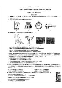 浙江省宁波市第三中学2024-2025学年高三上学期10月月考物理试卷