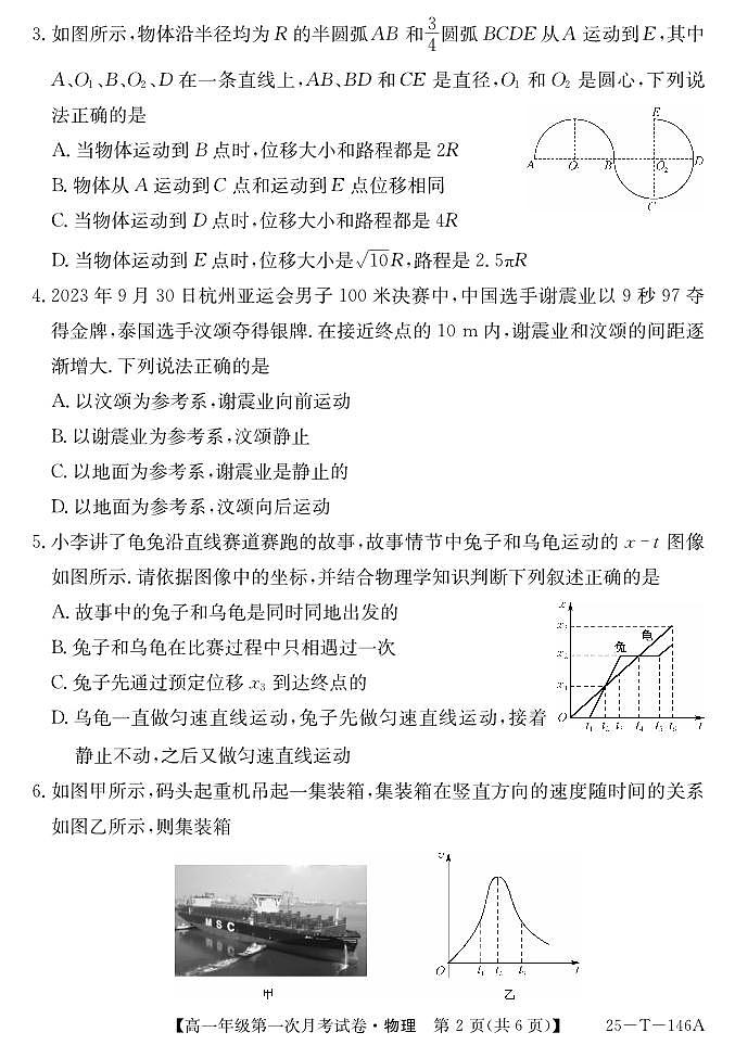 安徽省亳州市涡阳县2024-2025学年高一上学期10月月考物理试题第2页