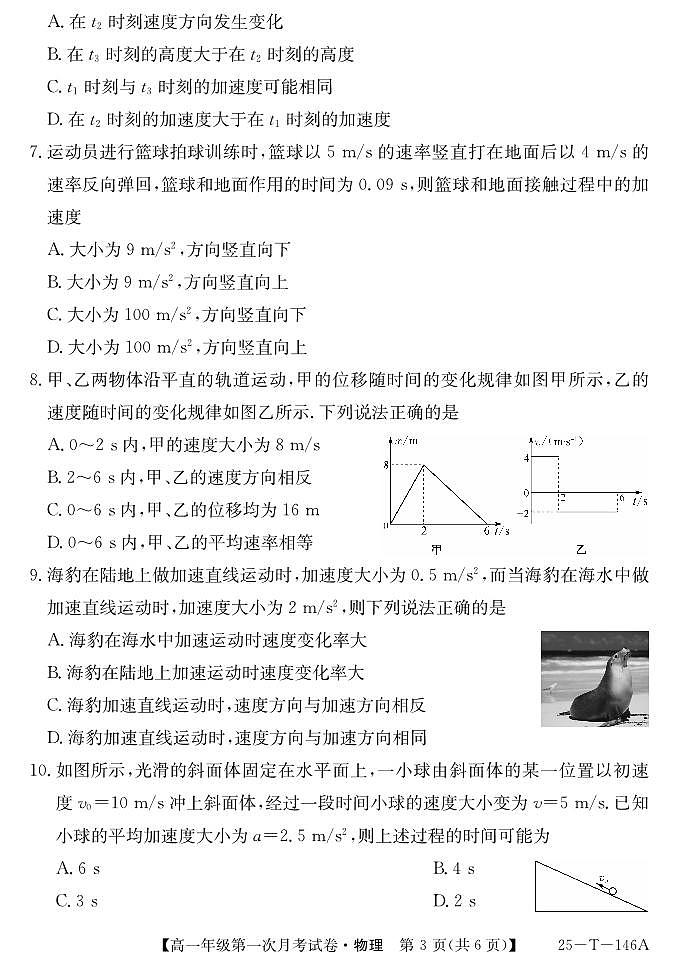 安徽省亳州市涡阳县2024-2025学年高一上学期10月月考物理试题第3页