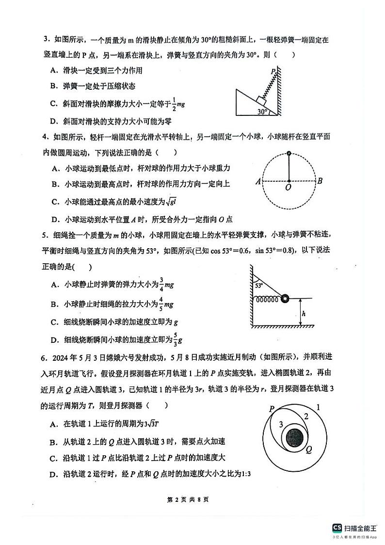 安徽省六安第二中学2024-2025学年高三上学期10月月考物理试题第2页