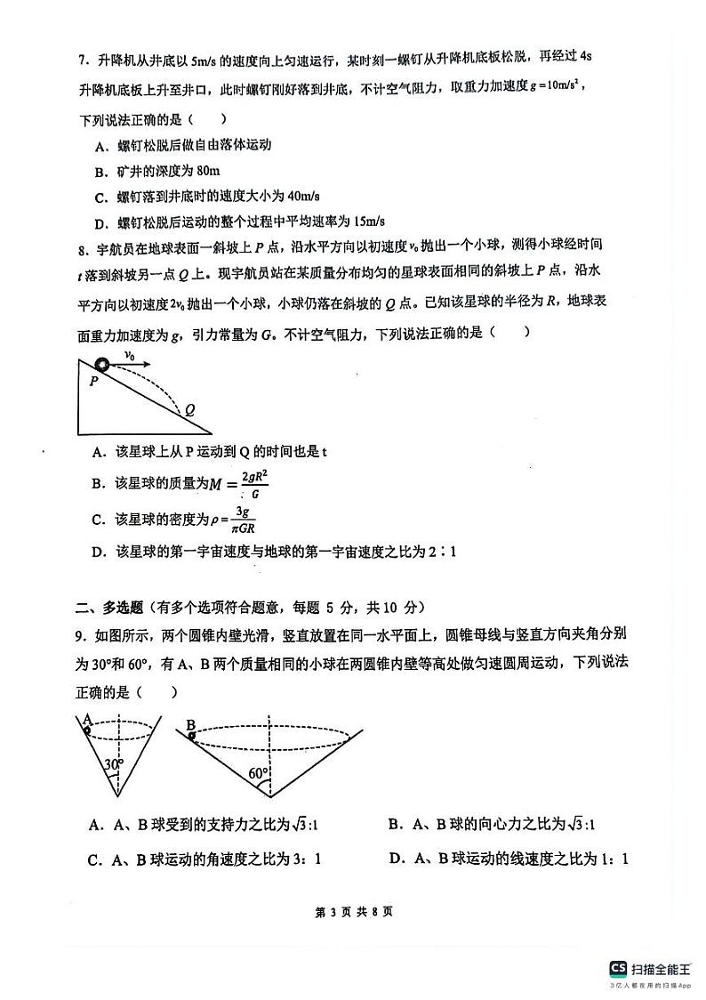 安徽省六安第二中学2024-2025学年高三上学期10月月考物理试题第3页