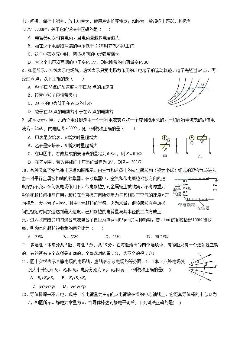 北京市第二十中学2024-2025学年高二上学期10月月考物理试卷(选考)第2页