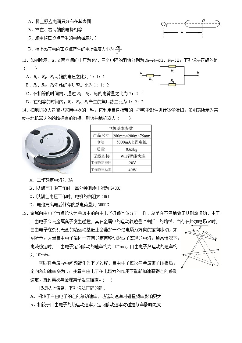北京市第二十中学2024-2025学年高二上学期10月月考物理试卷(选考)第3页