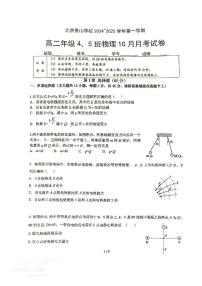北京市景山学校2024-2025学年高二上学期10月月考物理试题