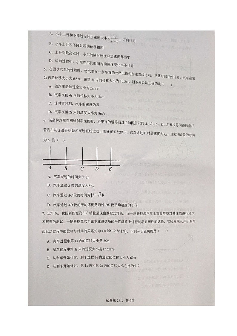 四川省成都市龙泉驿区实验中学校2024-2025学年高一上学期第一次月考物理试题第2页