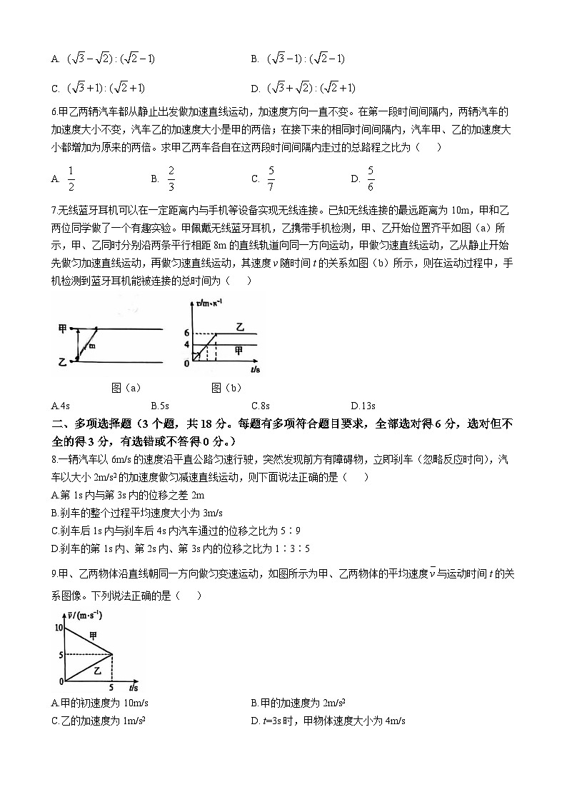 內(nèi)蒙古包頭市第九十五中學(xué)(包鋼一中)2024-2025學(xué)年高一上學(xué)期月考物理試卷(無答案)第2頁