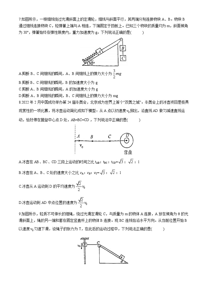 辽宁省葫芦岛市东北师范大学连山实验高中2024-2025学年高三上学期10月月考物理试题(无答案)第3页