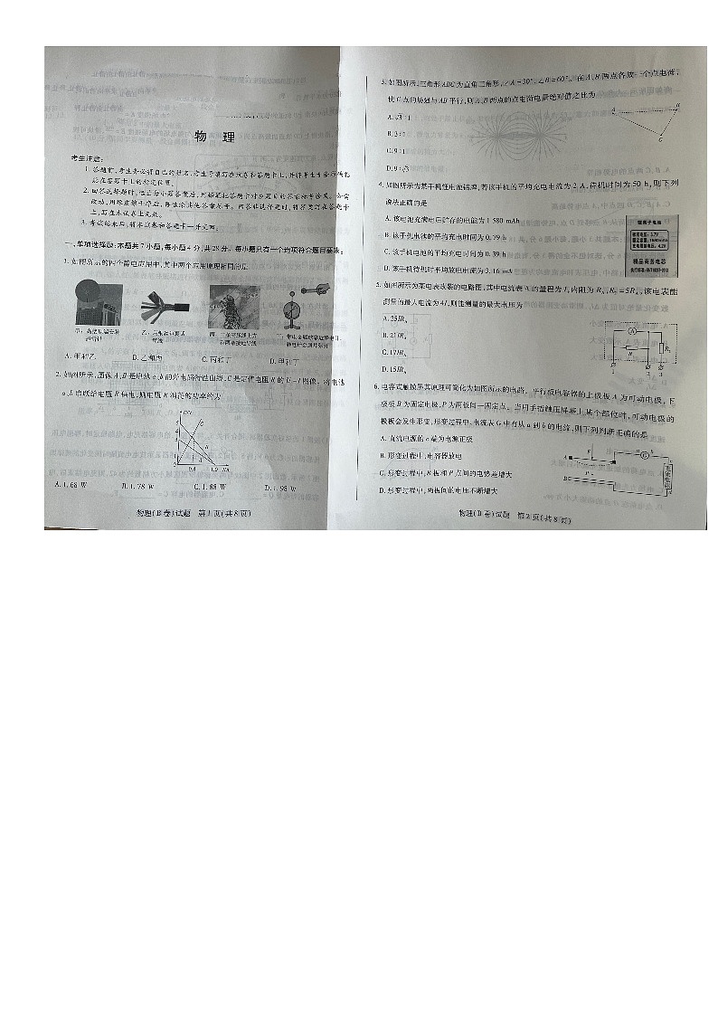 河南省天一2024-2025学年高二上学期10月月考物理试题第1页