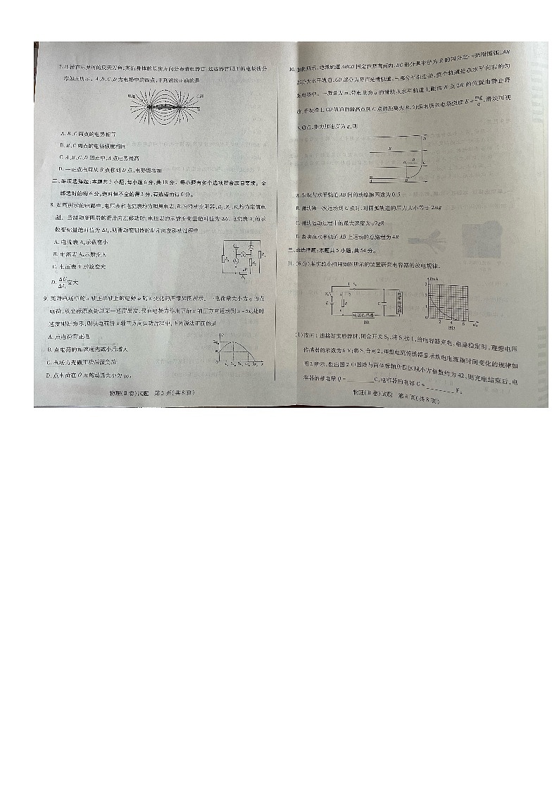 河南省天一2024-2025学年高二上学期10月月考物理试题第2页