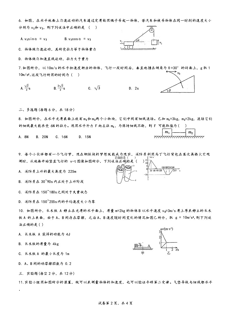 广东省肇庆市封开县江口中学2024-2025学年高三上学期10月月考物理试题02