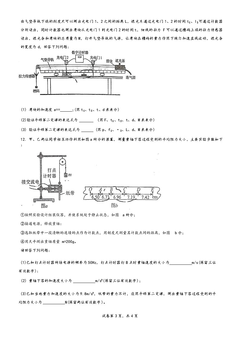 广东省肇庆市封开县江口中学2024-2025学年高三上学期10月月考物理试题03
