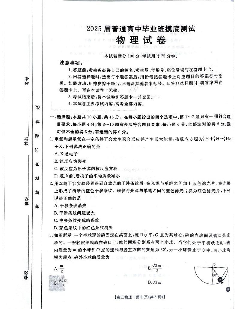 2025届广西壮族自治区高三上学期10月摸底测试物理试题第1页