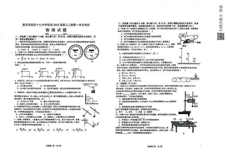 重庆市第四十九中学校2025届高三上学期第一学月考试物理试题第1页