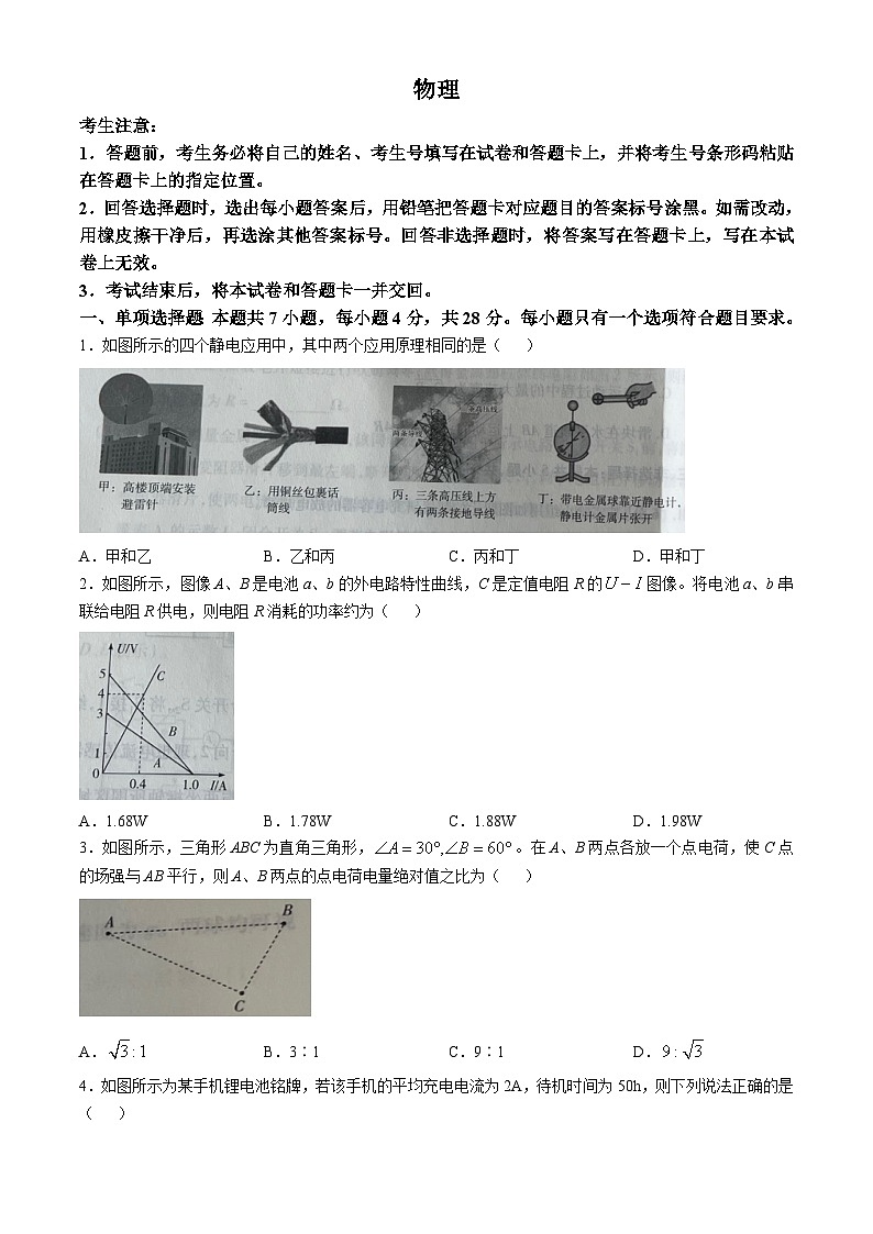 河南省天一2024-2025学年高二上学期10月月考物理试题(无答案)第1页