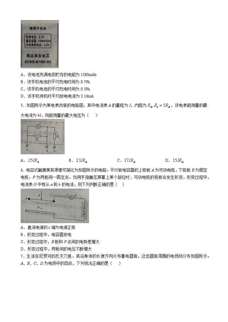 河南省天一2024-2025学年高二上学期10月月考物理试题(无答案)第2页