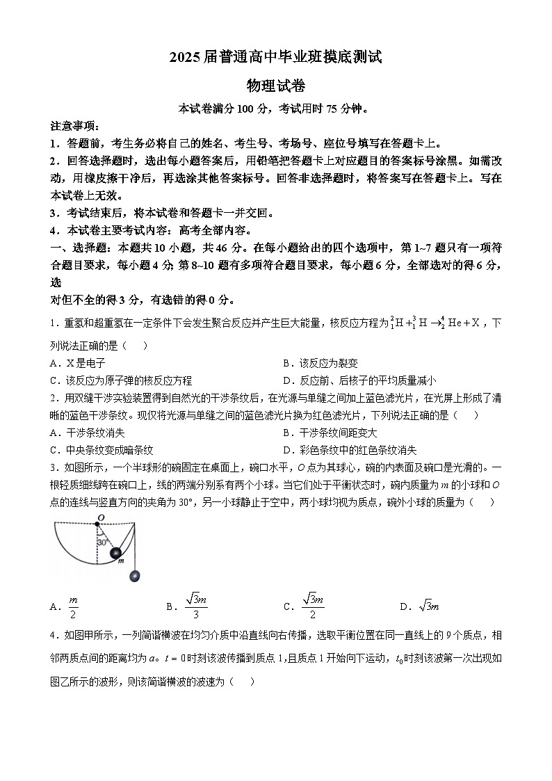 2025届广西壮族自治区高三上学期10月摸底测试物理试题(无答案)第1页