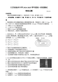 江苏省扬州中学2024-2025学年高一上学期10月月考物理试题(Word版附答案)