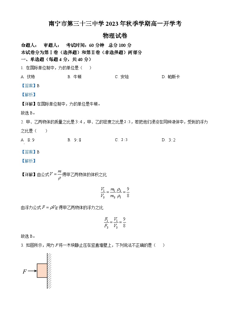 南宁市三十三中2023-2024学年高一上学期开学摸底考物理试题（解析版）