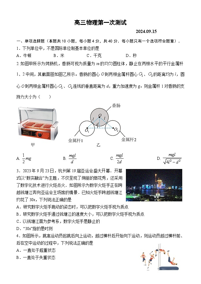 安徽省芜湖市第二中学2023-2024学年高三上学期第一次测试(9月)物理试题第1页