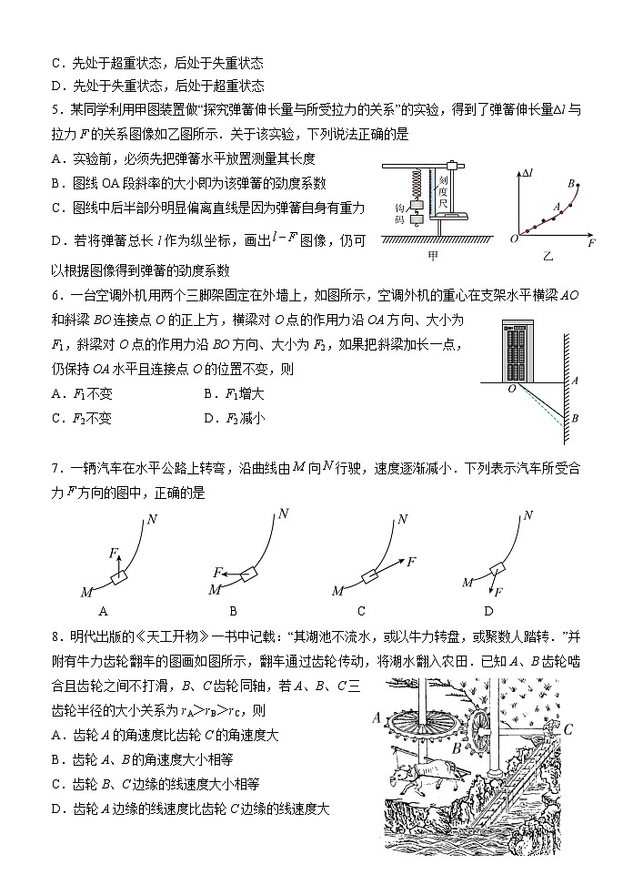 安徽省芜湖市第二中学2023-2024学年高三上学期第一次测试(9月)物理试题第2页