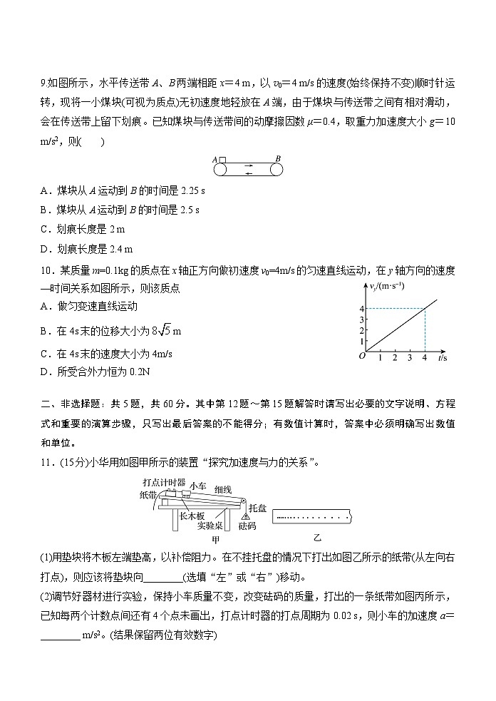 安徽省芜湖市第二中学2023-2024学年高三上学期第一次测试(9月)物理试题第3页