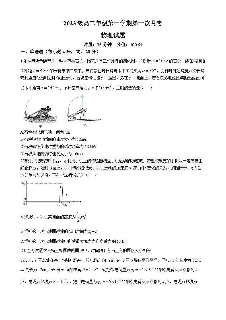 湖南省衡阳市第八中学2024-2025学年高二上学期第一次月考物理试题第1页