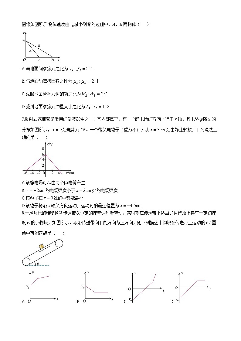 湖南省衡阳市第八中学2024-2025学年高二上学期第一次月考物理试题第3页