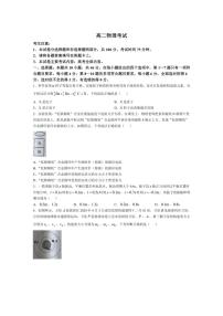 [物理]内蒙古部分名校2023～2024学年高二下学期期末考试试题(有答案)