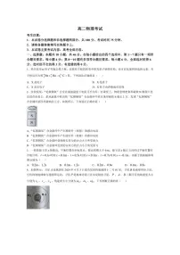 [物理]内蒙古部分名校2023～2024学年高二下学期期末考试试题(有答案)