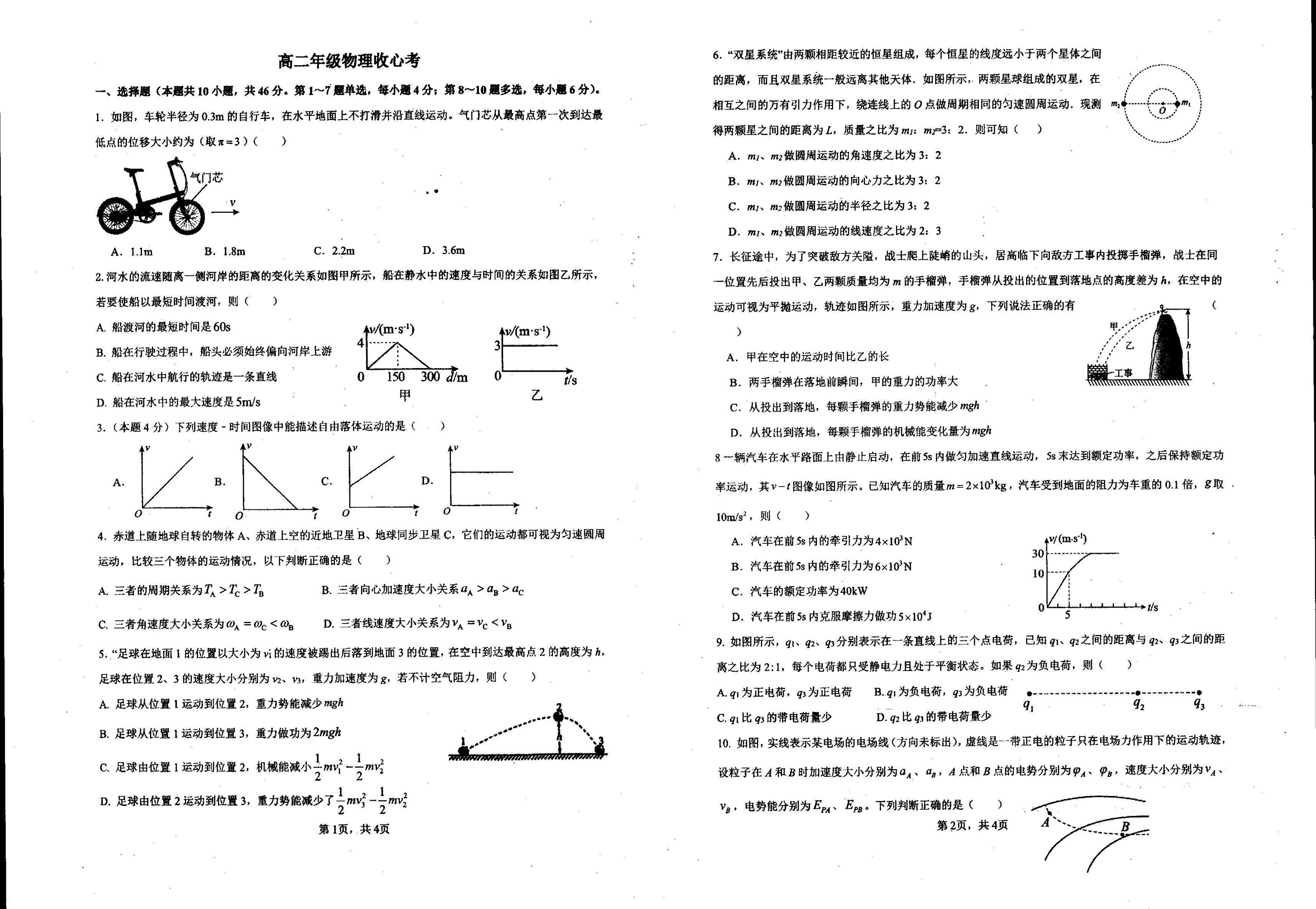 河南省安阳市安东新区第一高级中学2024-2025学年高二上学期9月开学收心考试物理试卷（平行班）