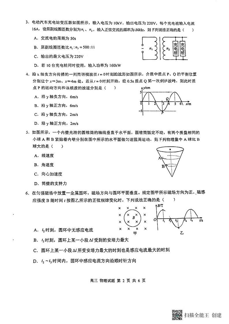 广东省潮州市饶平县2024-2025学年高三上学期第二次月考物理试题第2页