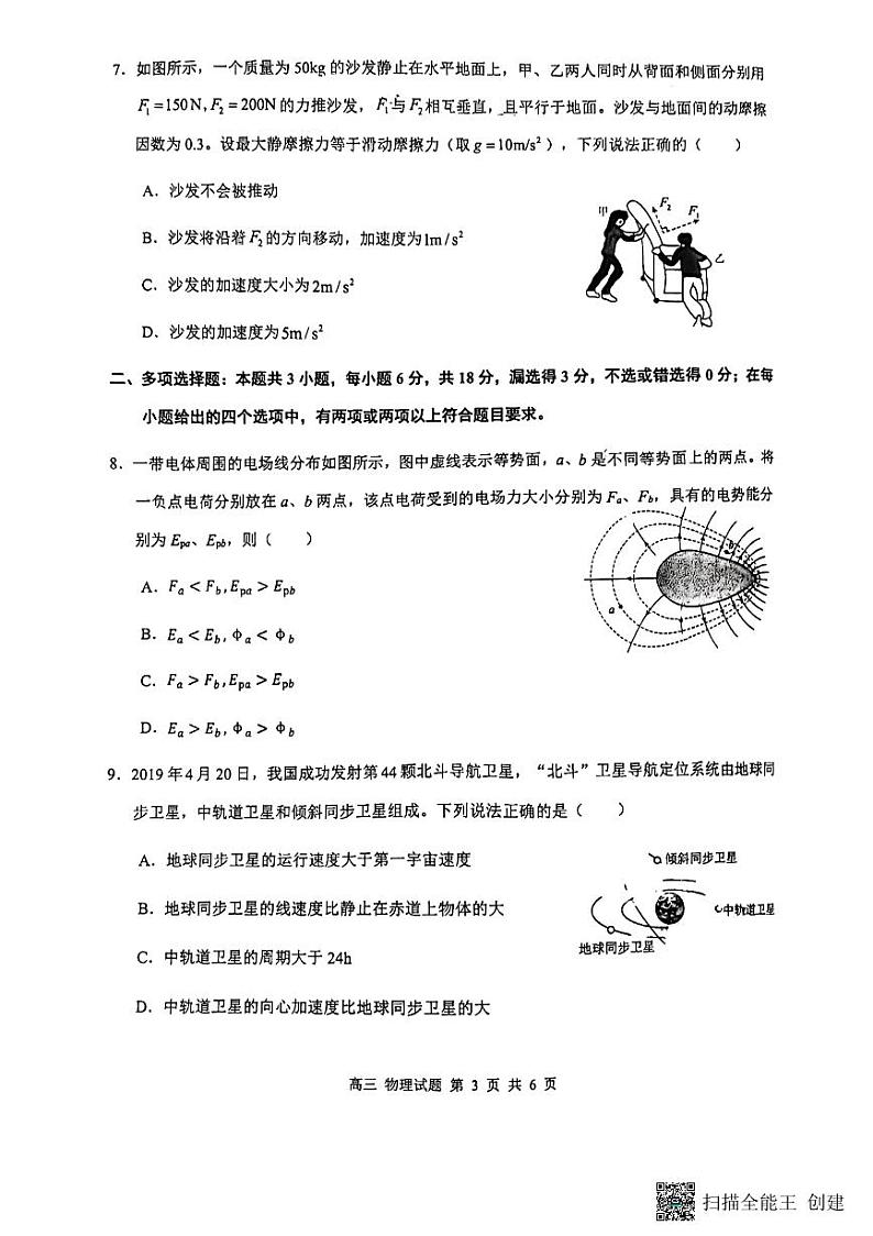 广东省潮州市饶平县2024-2025学年高三上学期第二次月考物理试题第3页