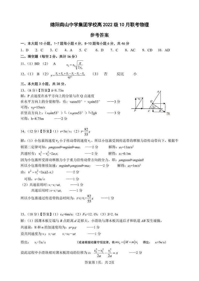 物理答案第1页