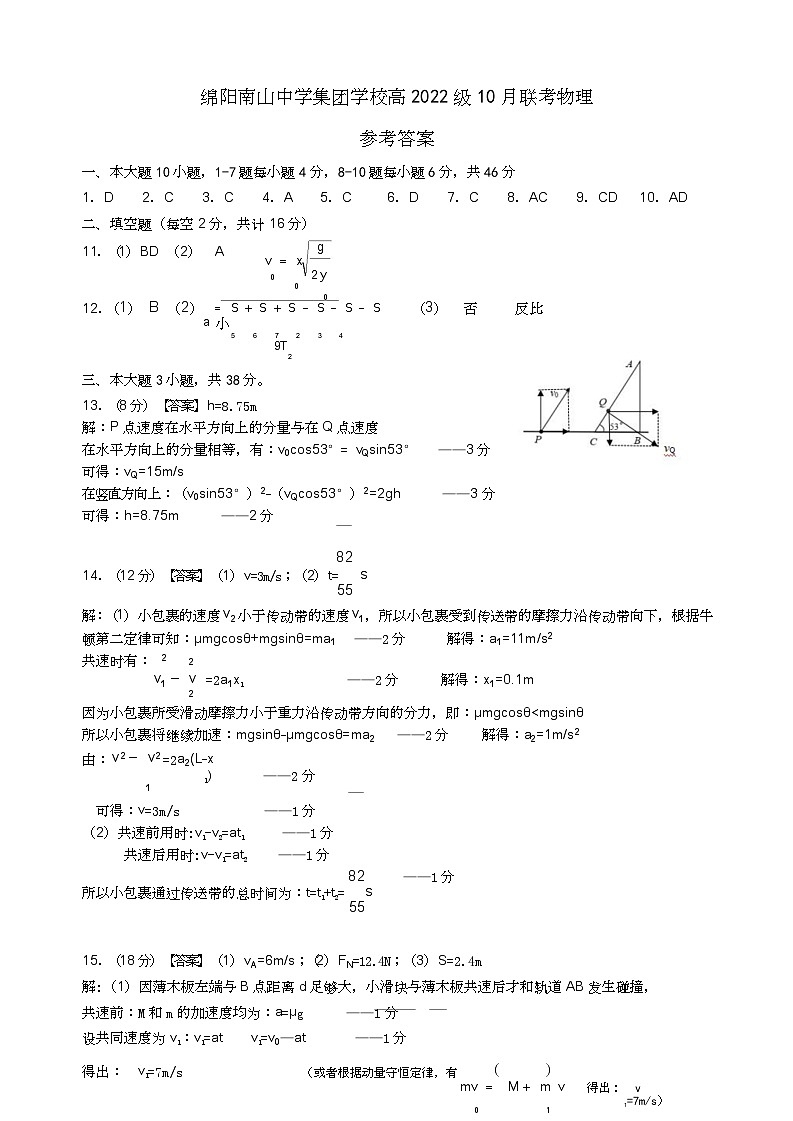 物理答案第1页