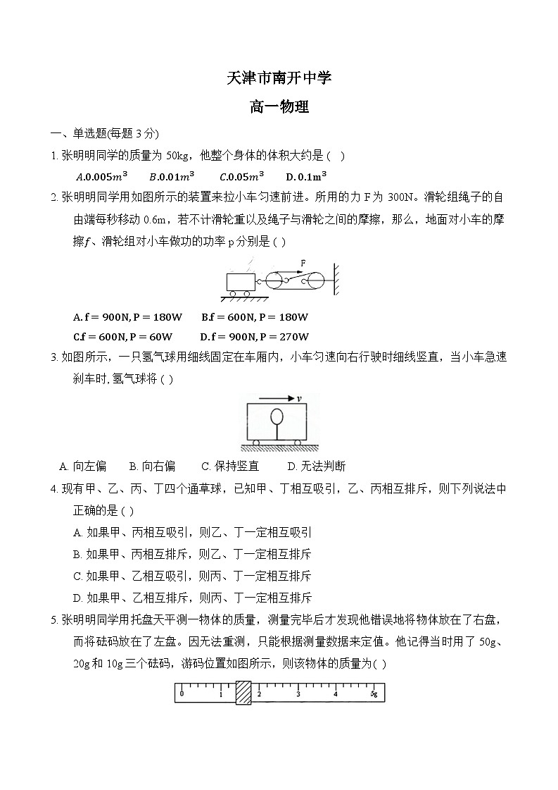 天津市南开中学2024-2025学年高一上学期10月月考物理试题01