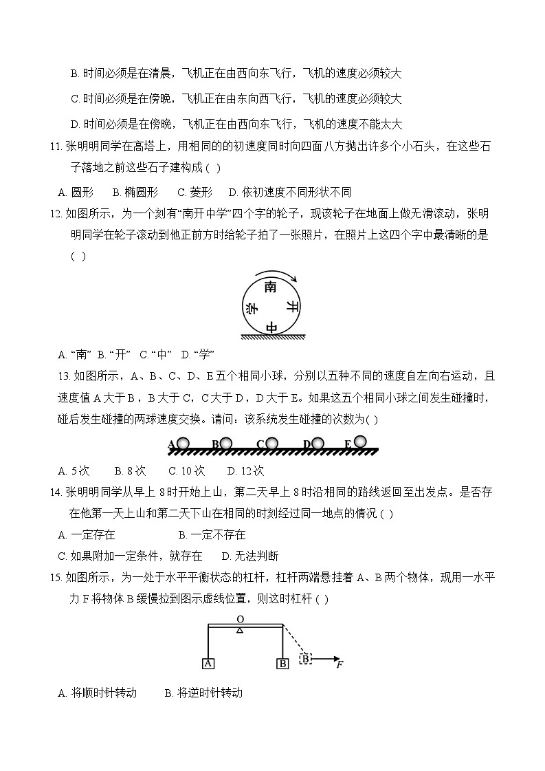 天津市南开中学2024-2025学年高一上学期10月月考物理试题03