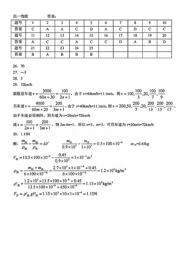 天津市南开中学2024-2025学年高一上学期10月月考物理试题01