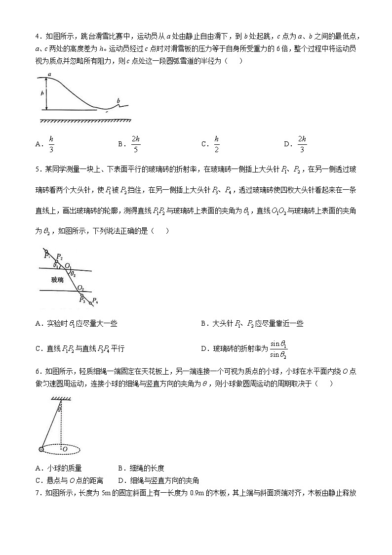 新疆部分名校2024-2025学年高三上学期开学考试物理试题第2页