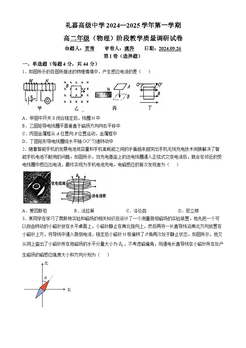 江苏省常州市武进区礼嘉高级中学2024-2025学年高二上学期9月月考物理试卷(无答案)第1页