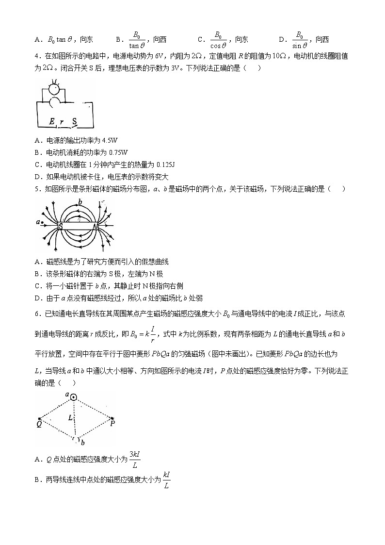 江苏省常州市武进区礼嘉高级中学2024-2025学年高二上学期9月月考物理试卷(无答案)第2页