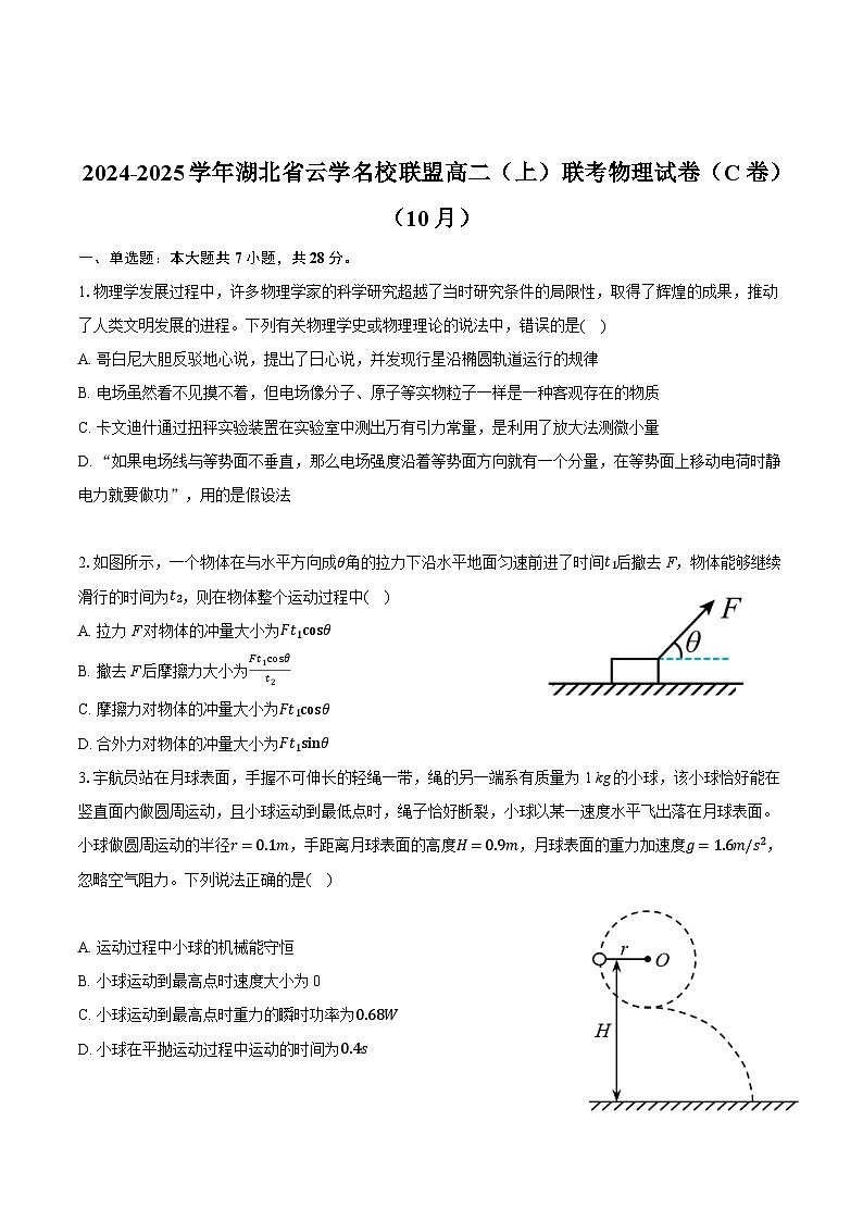 湖北省云学部分重点高中2024-2025学年高二上学期10月月考物理试题(C)01