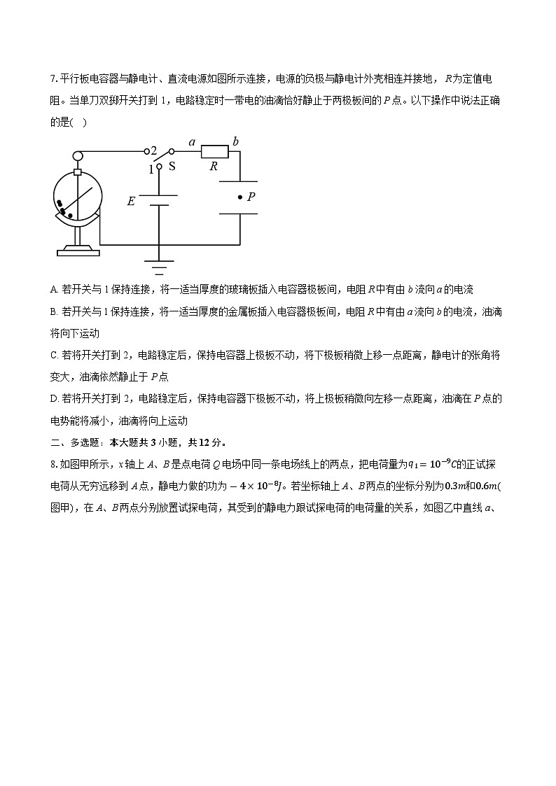 湖北省云学部分重点高中2024-2025学年高二上学期10月月考物理试题(C)03