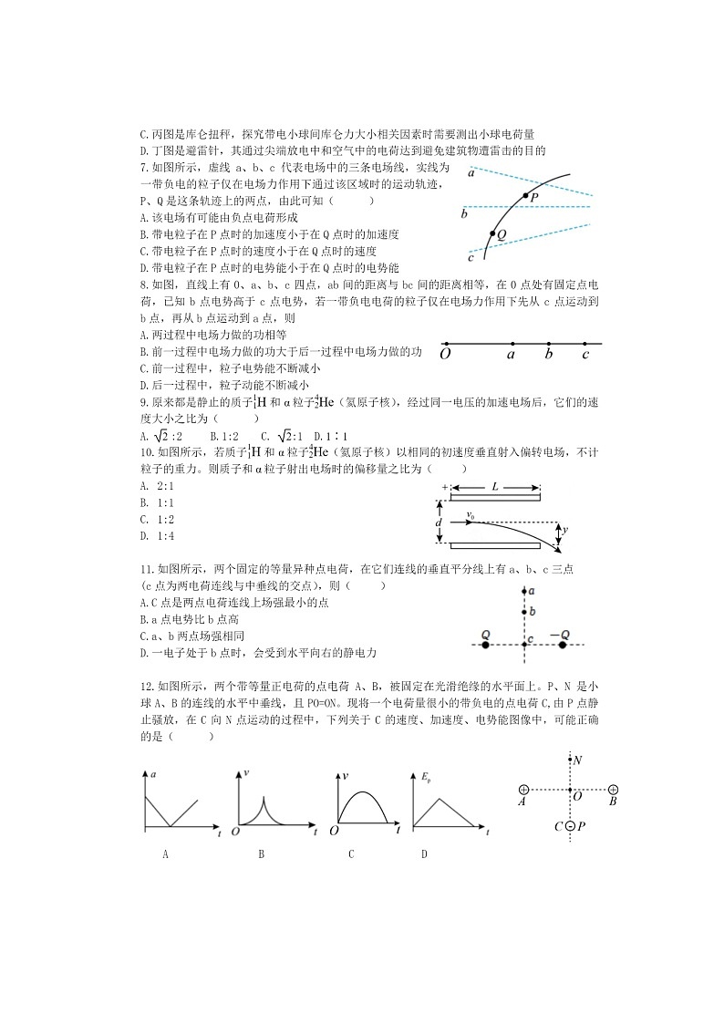 [物理]2024北京通州運河中學高二上學期10月月考試卷第2頁