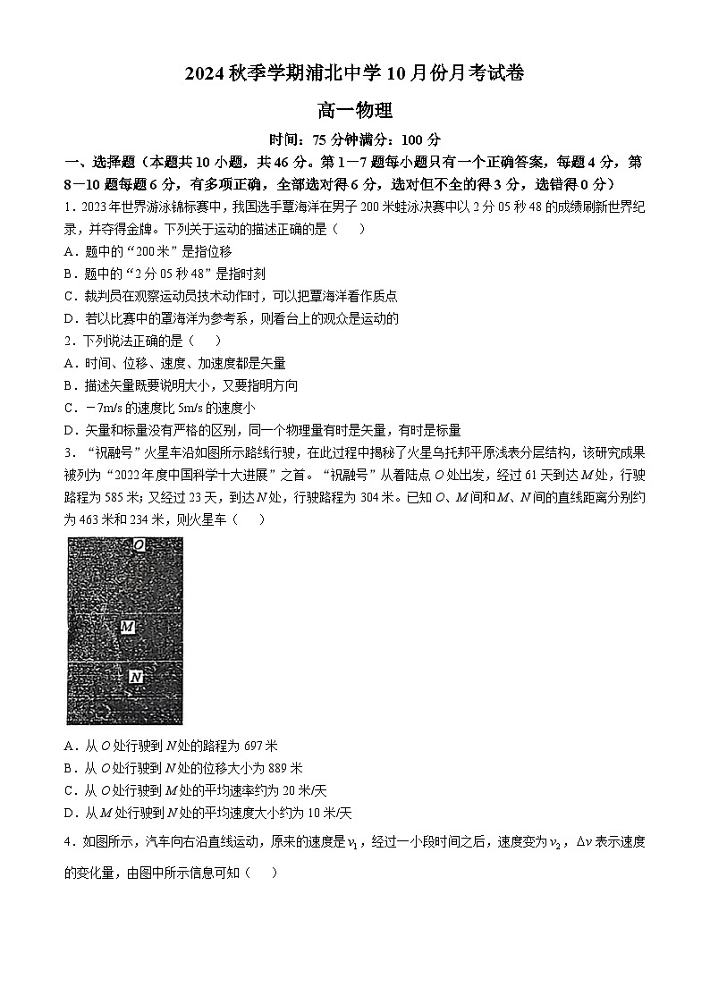广西钦州市浦北中学2024-2025学年高一上学期10月检测物理试题(无答案)第1页