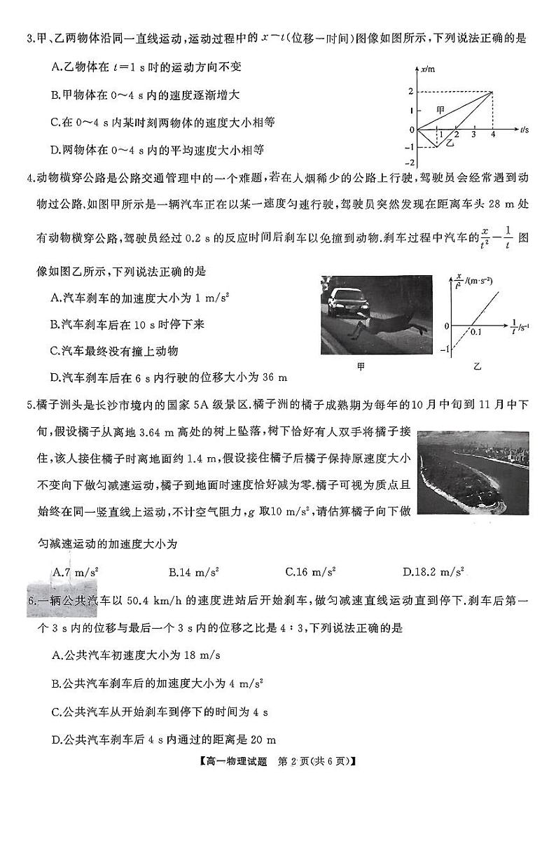 湖南名校教育联合体2024年高一10月月考物理试题第2页